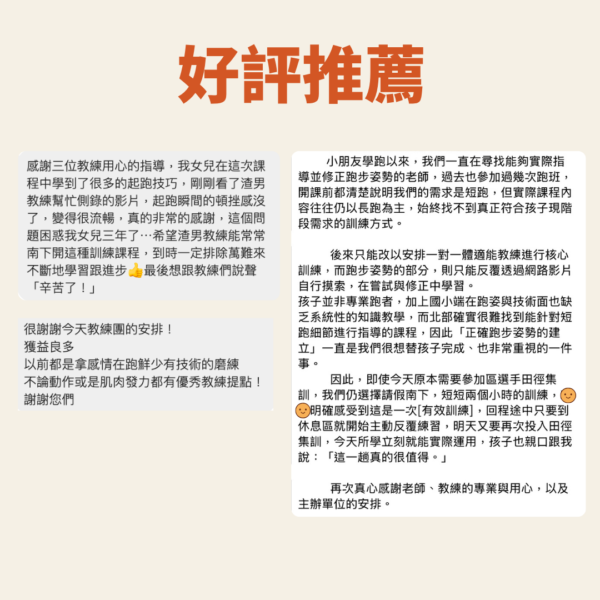【8/3-8/7 板橋】夏日短跑暑訓：大人們的平日半天集訓