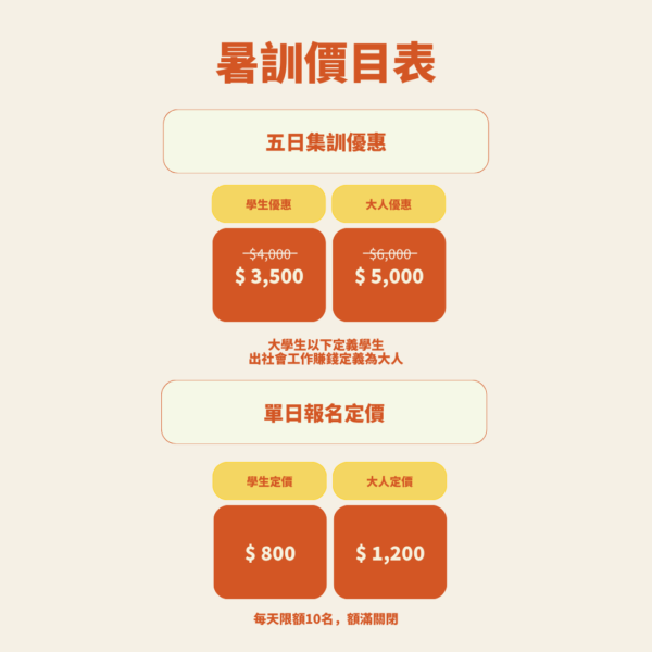 【8/3-8/7 板橋】夏日短跑暑訓：大人們的平日半天集訓